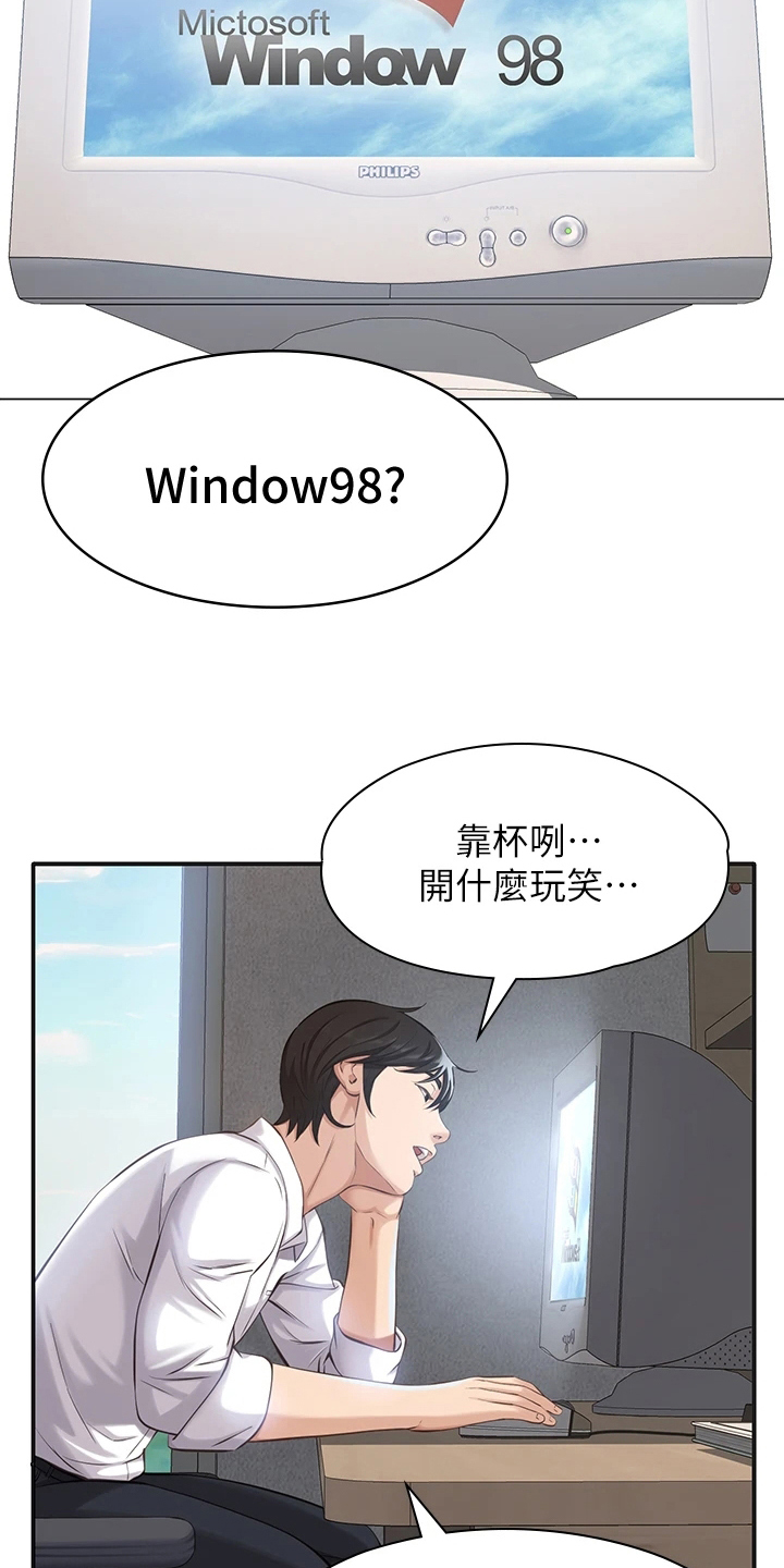 万能履历表漫画,第2话5图