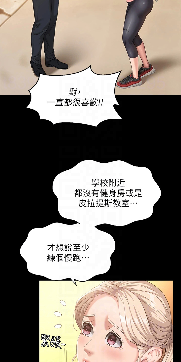 万能履历表漫画,第10话2图