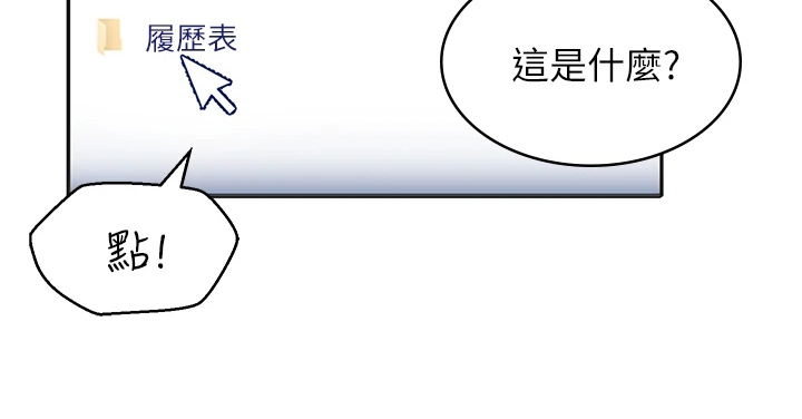 万能履历表漫画,第2话2图