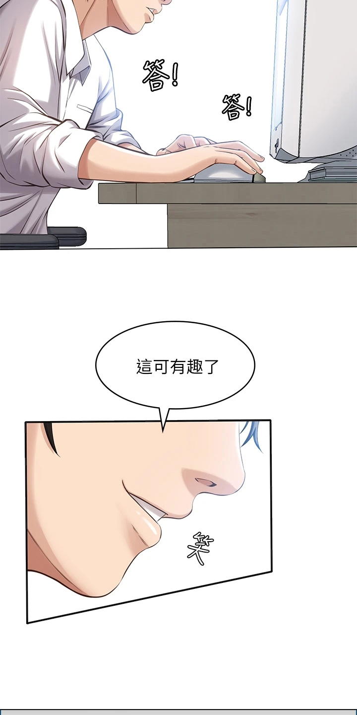 万能履历表漫画,第3话5图