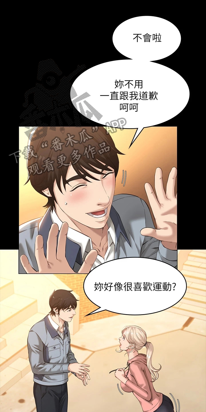 万能履历表漫画,第10话1图