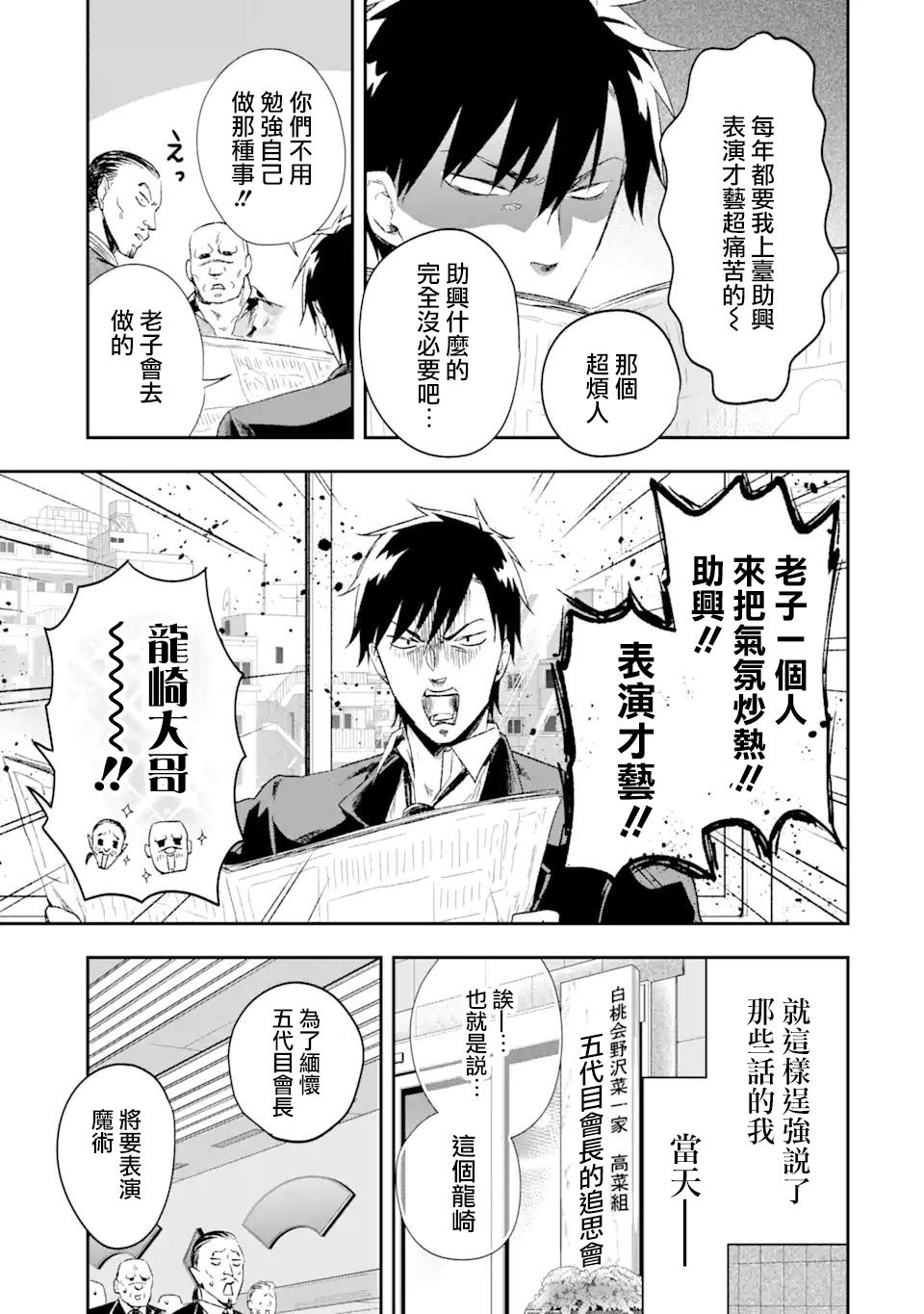 最凶黑社会意外地挺他妈温柔的漫画,第7话2图