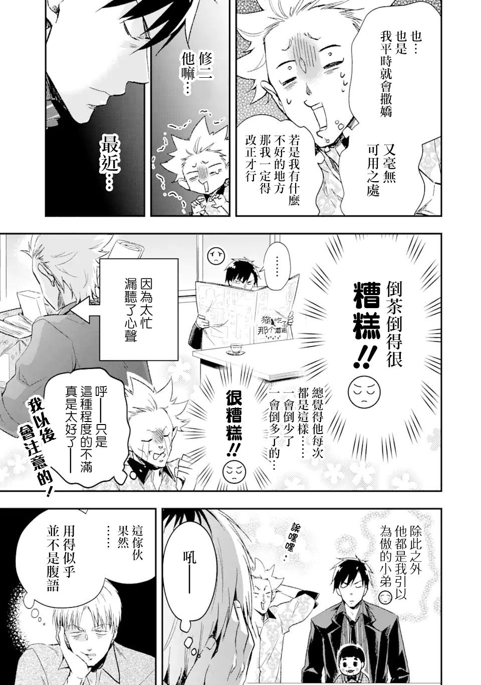 最凶黑社会意外地挺他妈温柔的漫画,第7话4图