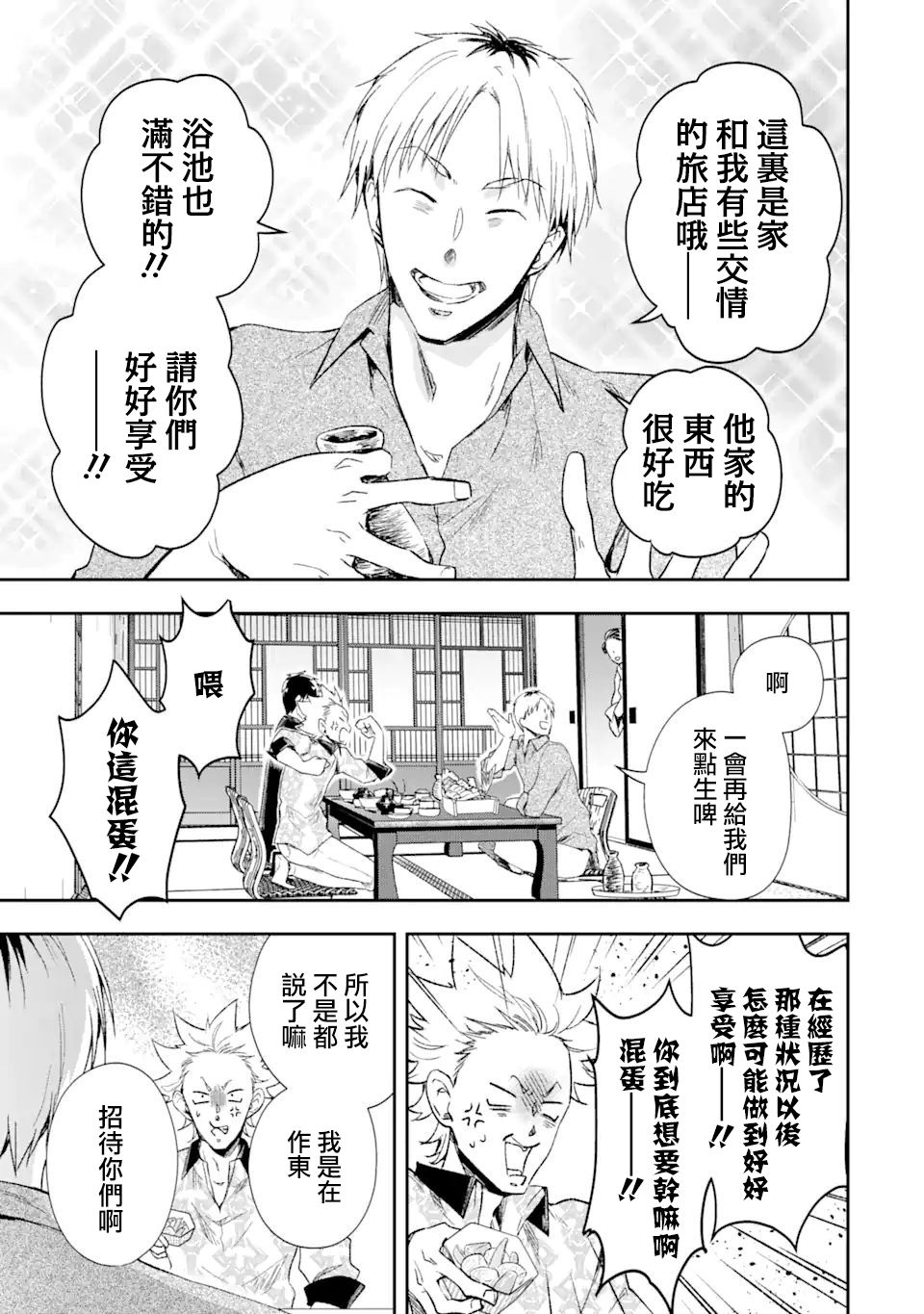 最凶黑社会意外地挺他妈温柔的漫画,第7话5图