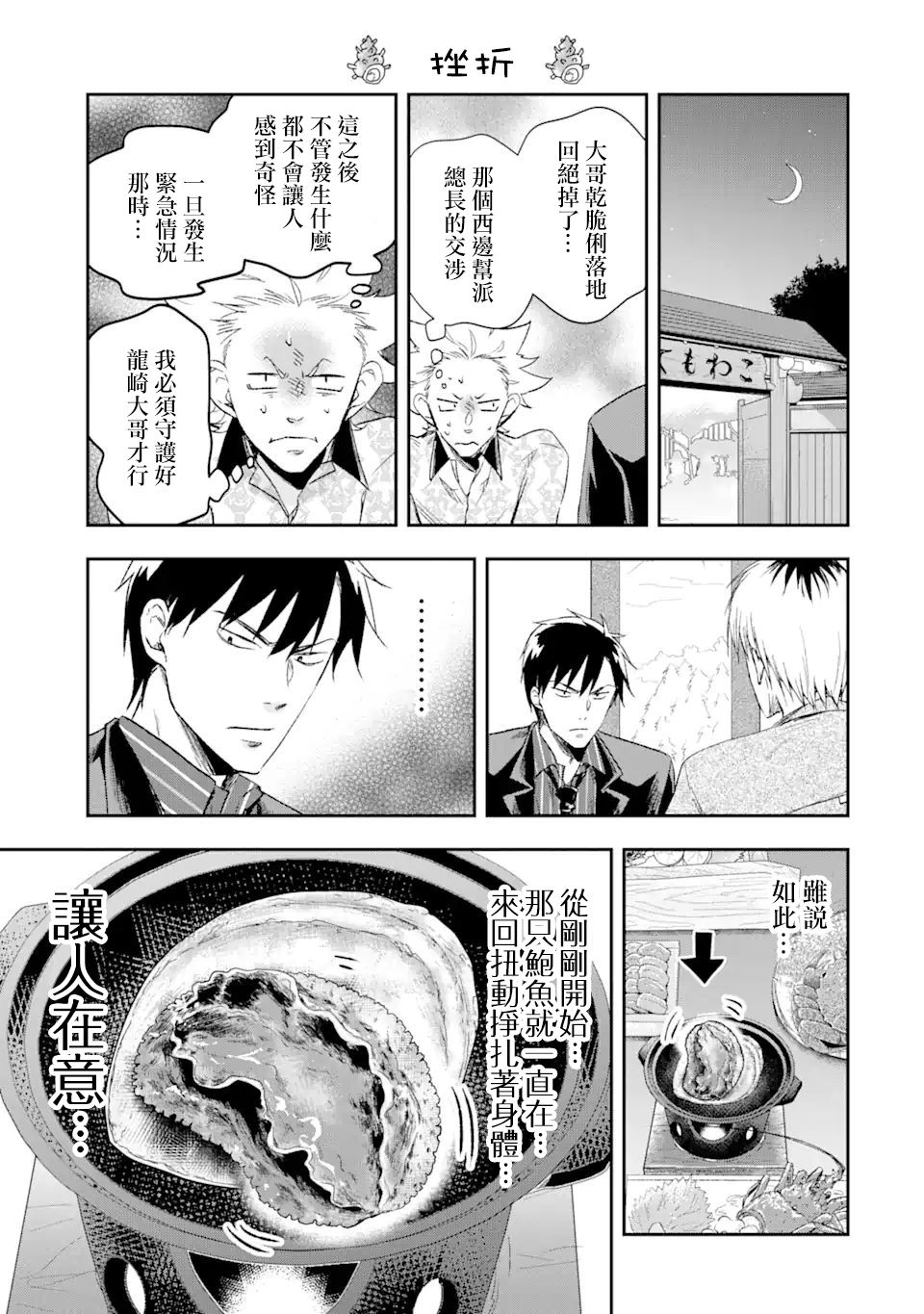 最凶黑社会意外地挺他妈温柔的漫画,第7话3图