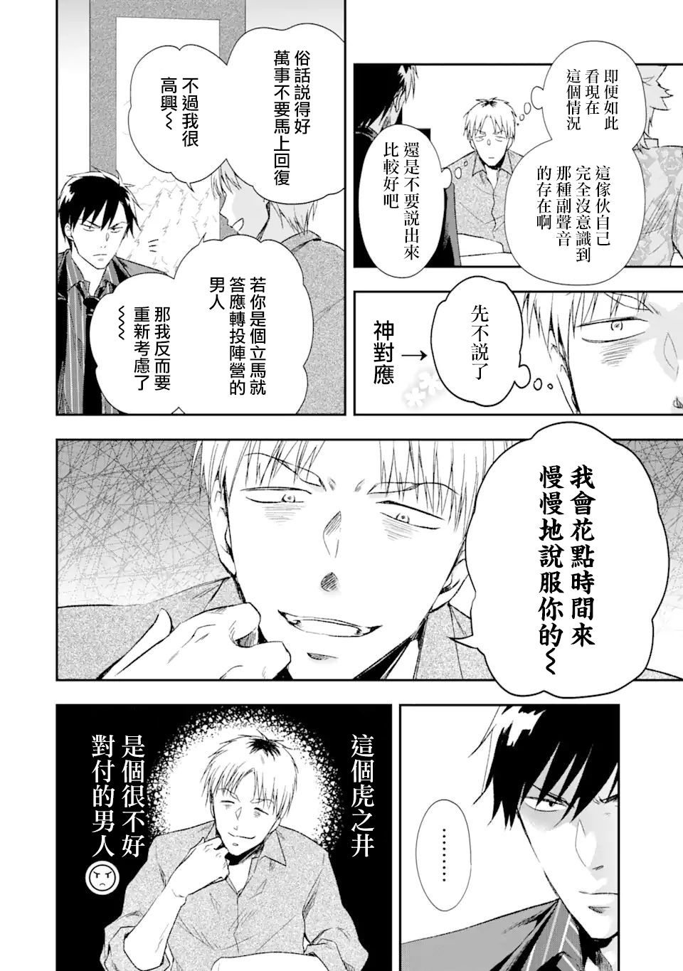 最凶黑社会意外地挺他妈温柔的漫画,第7话2图