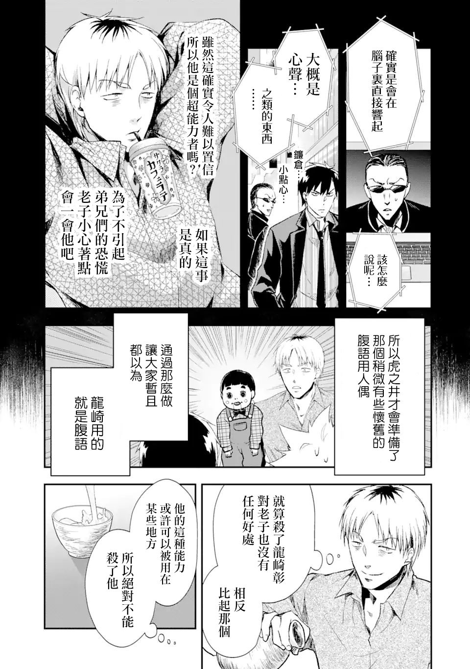 最凶黑社会意外地挺他妈温柔的漫画,第7话1图