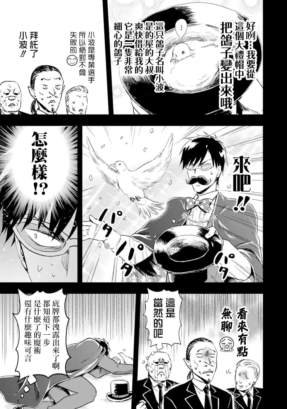 最凶黑社会意外地挺他妈温柔的漫画,第7话4图