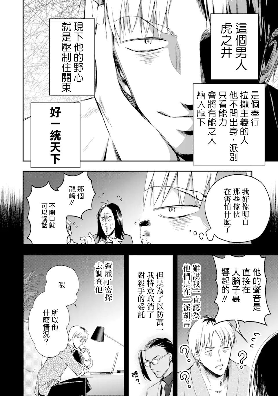 最凶黑社会意外地挺他妈温柔的漫画,第7话5图