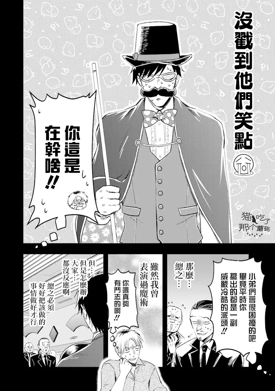 最凶黑社会意外地挺他妈温柔的漫画,第7话3图