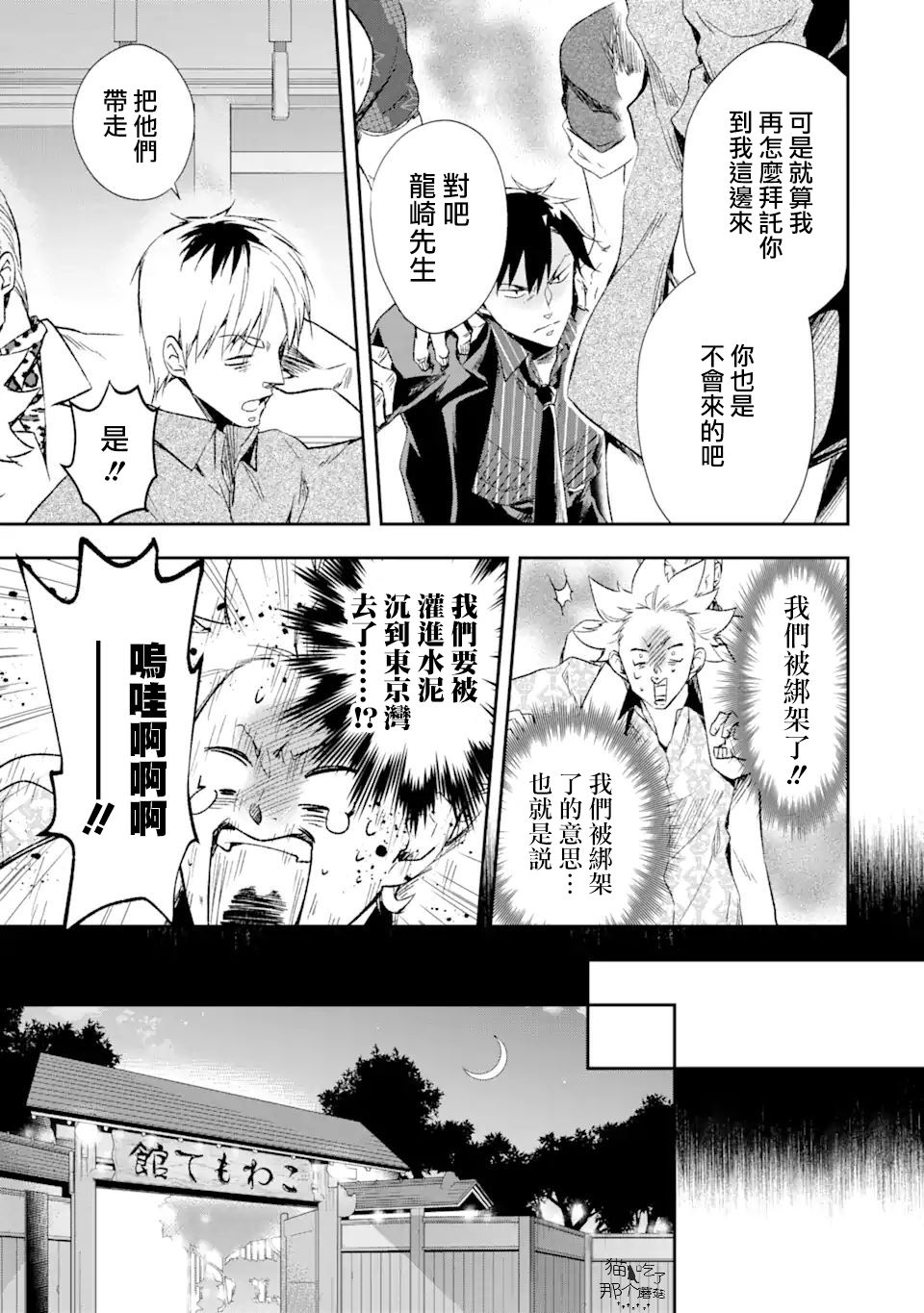 最凶黑社会意外地挺他妈温柔的漫画,第7话3图