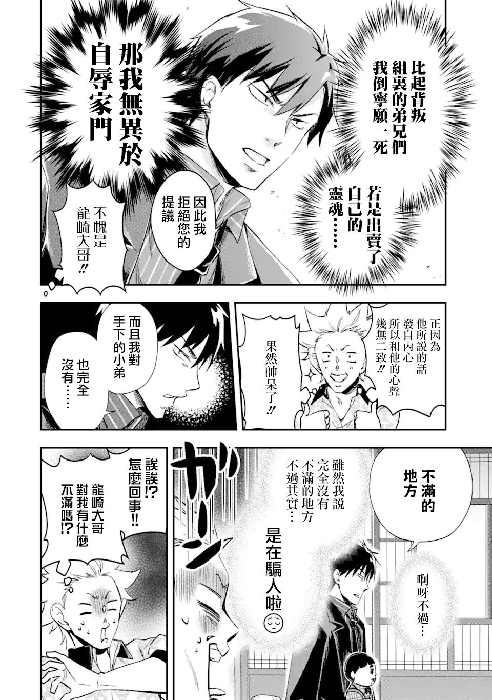 最凶黑社会意外地挺他妈温柔的漫画,第7话3图