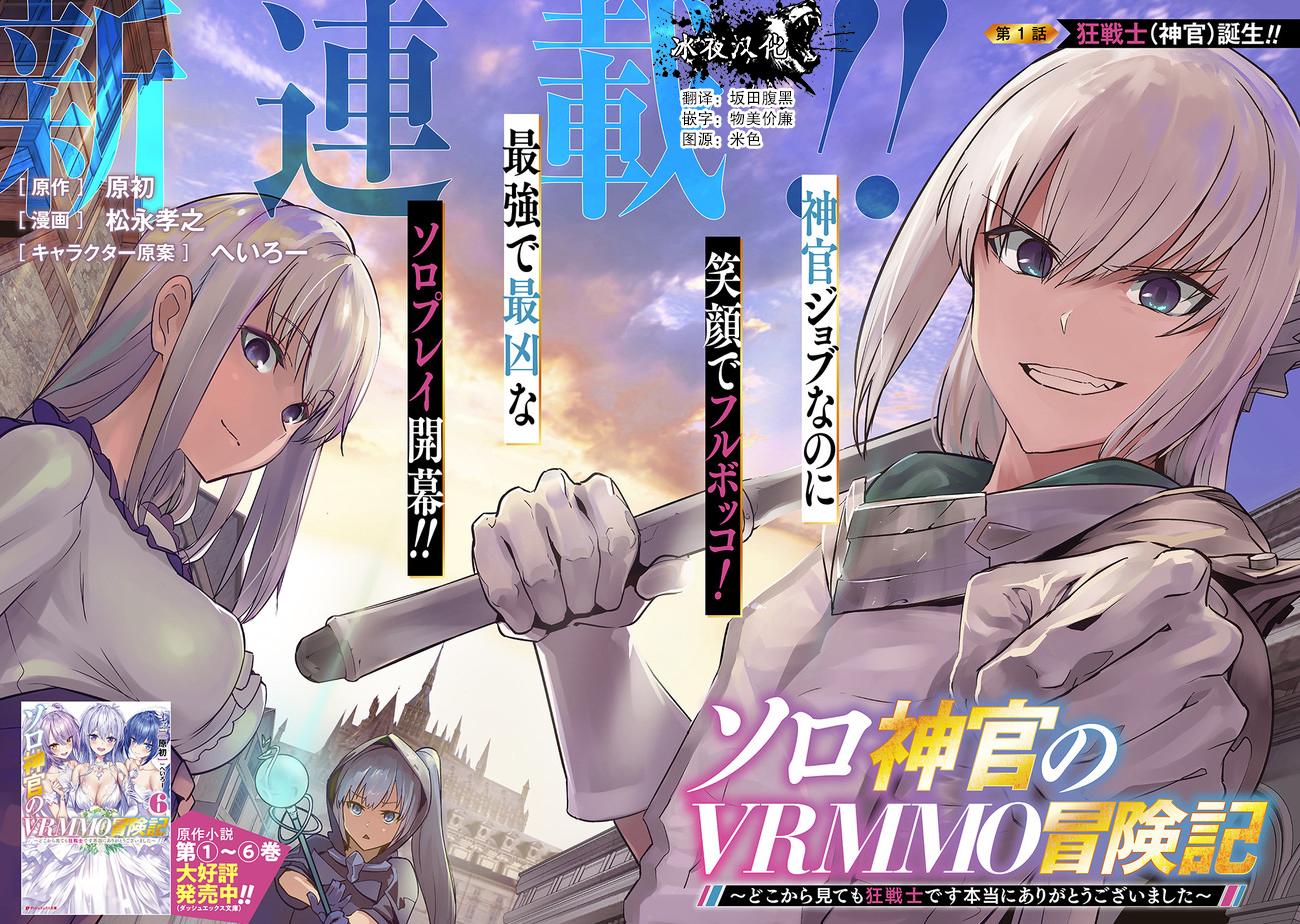 solo神官的VRMMO冒险记漫画,第1.1话2图