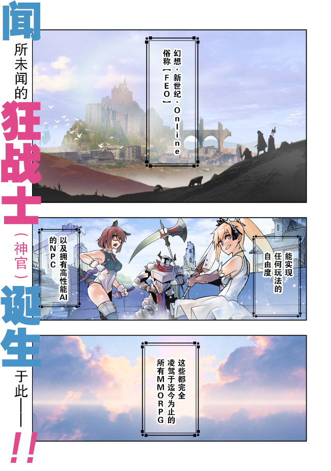 solo神官的VRMMO冒险记漫画,第1.1话1图