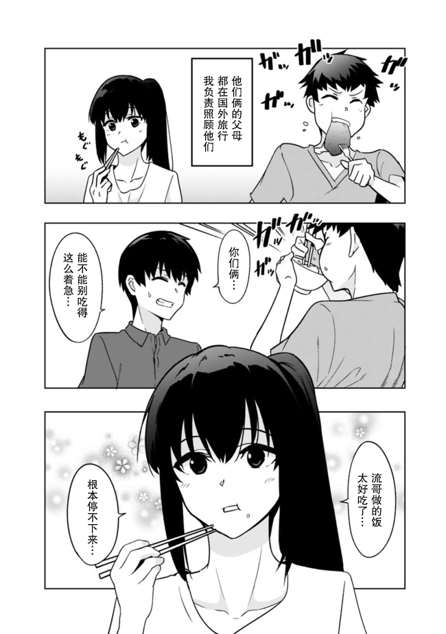 solo神官的VRMMO冒险记漫画,第1.1话5图