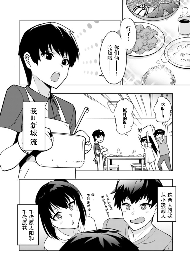 solo神官的VRMMO冒险记漫画,第1.1话3图