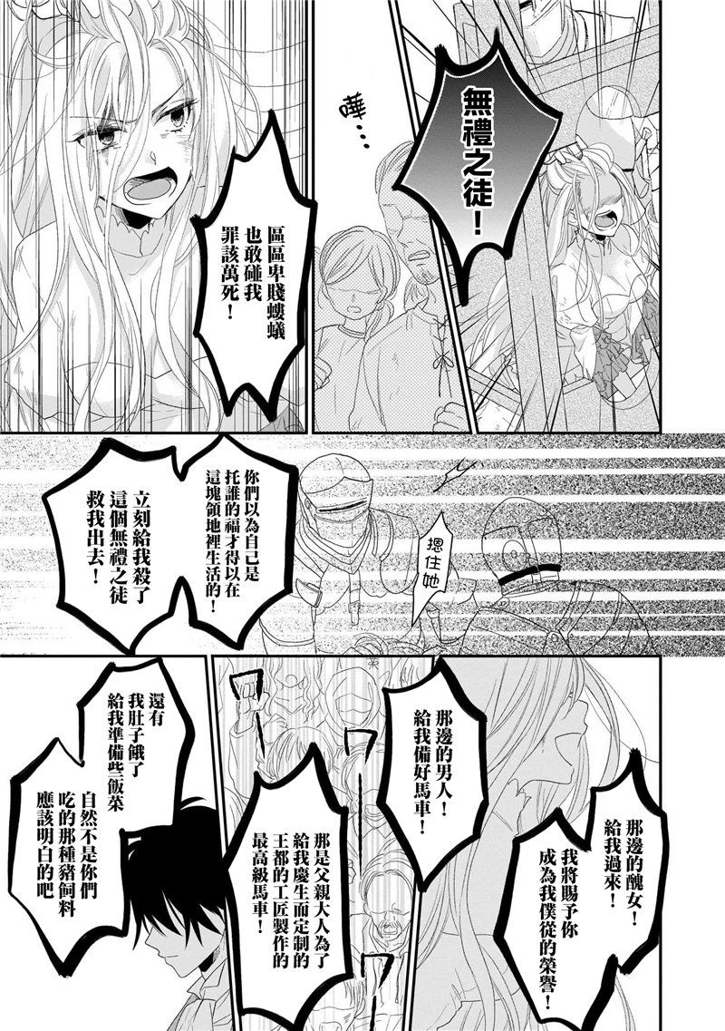 狼领主的大小姐漫画,第1卷1图