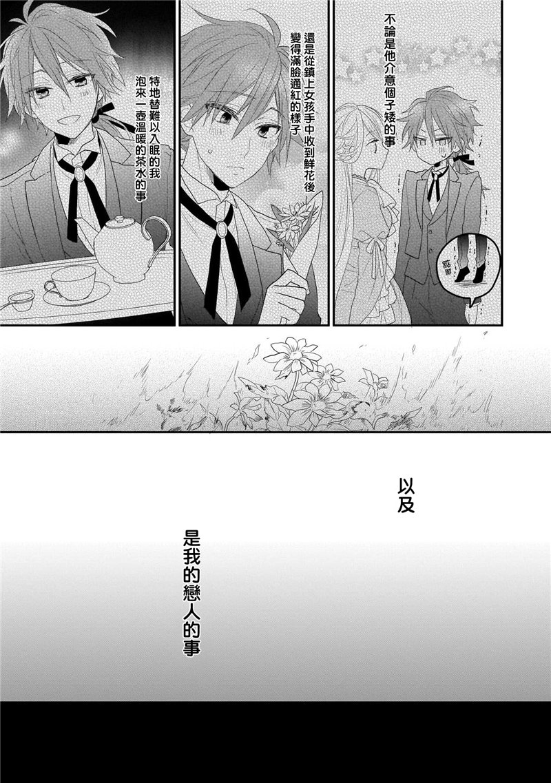 狼领主的大小姐漫画,第1卷4图