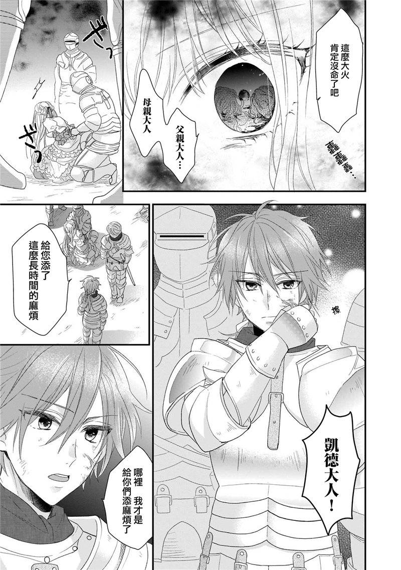 狼领主的大小姐漫画,第1卷2图