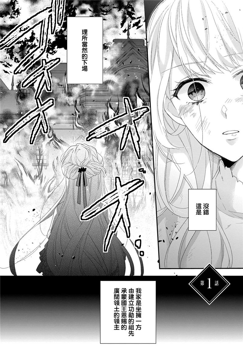 狼领主的大小姐漫画,第1卷5图