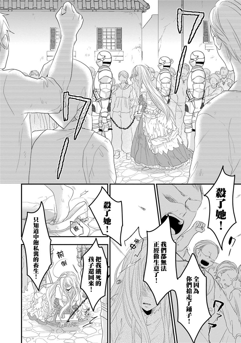 狼领主的大小姐漫画,第1卷3图