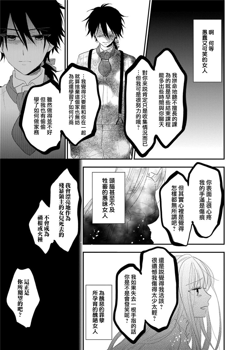 狼领主的大小姐漫画,第1卷5图