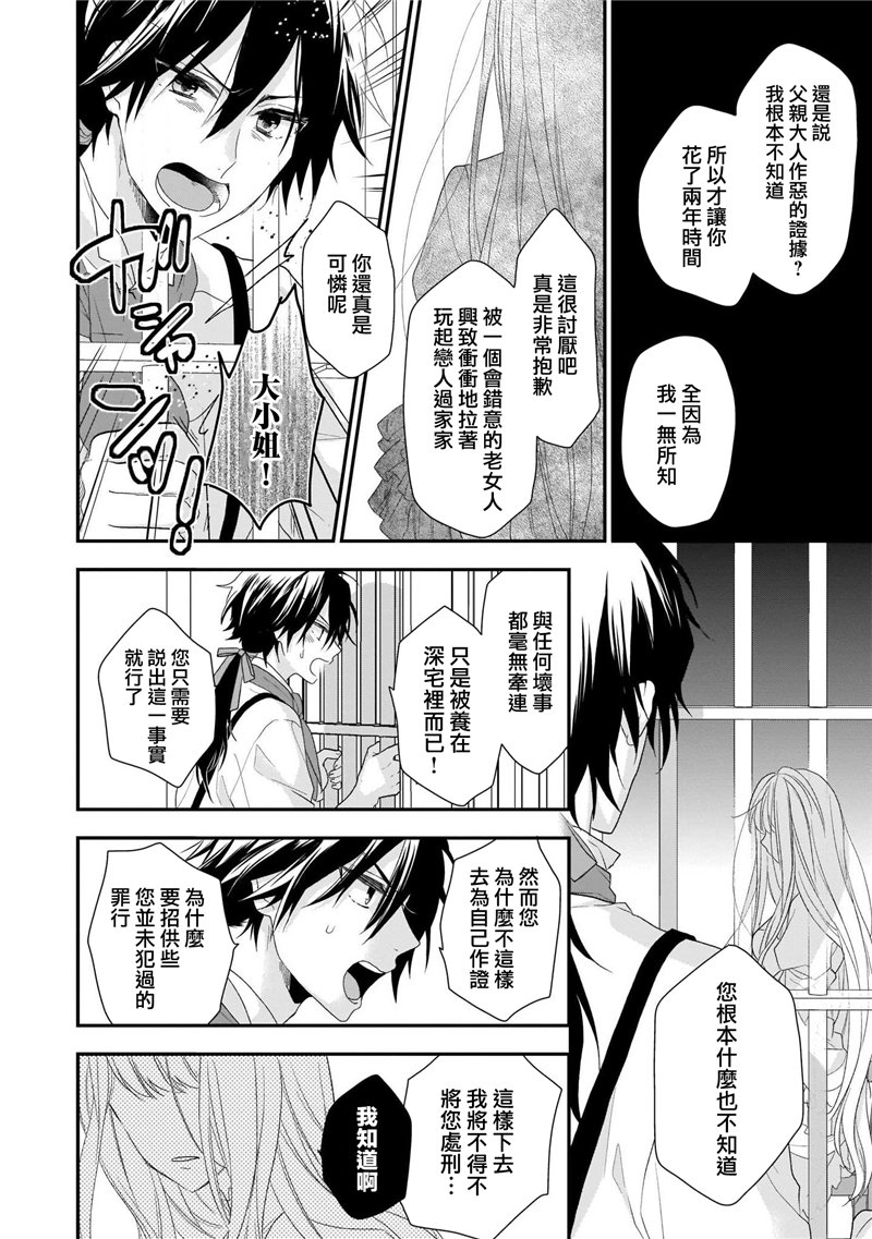 狼领主的大小姐漫画,第1卷2图