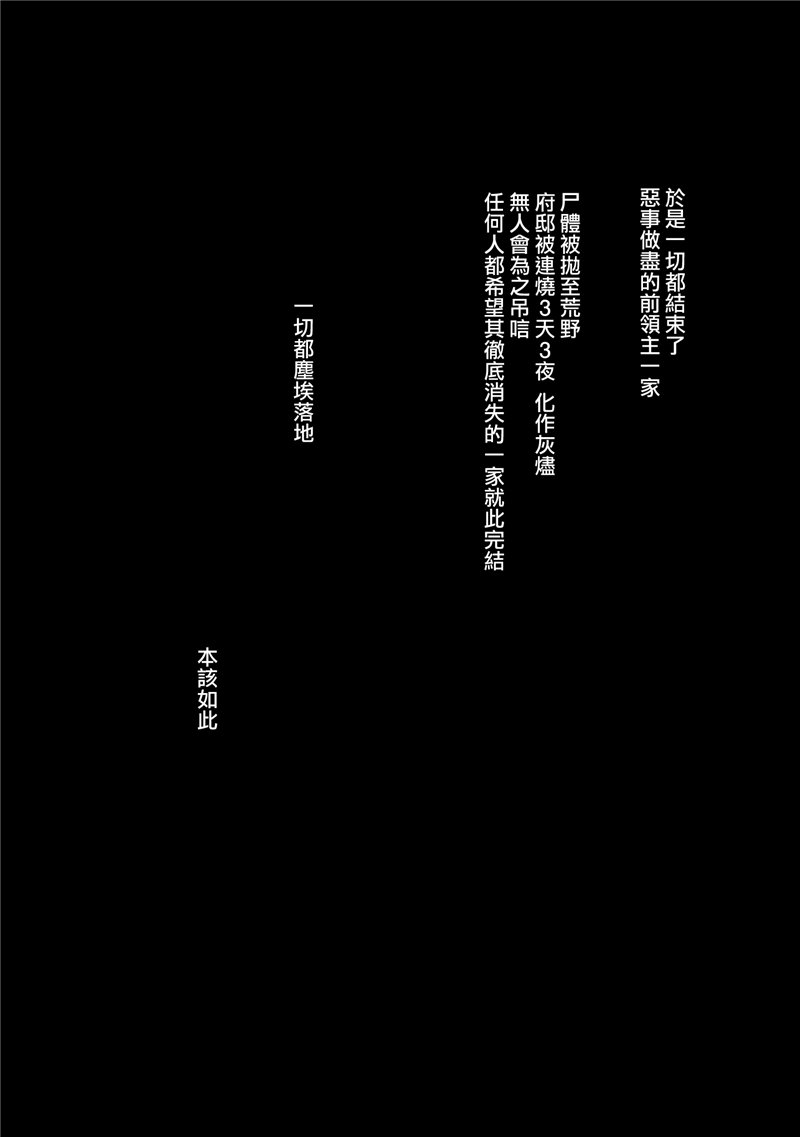 狼领主的大小姐漫画,第1卷4图