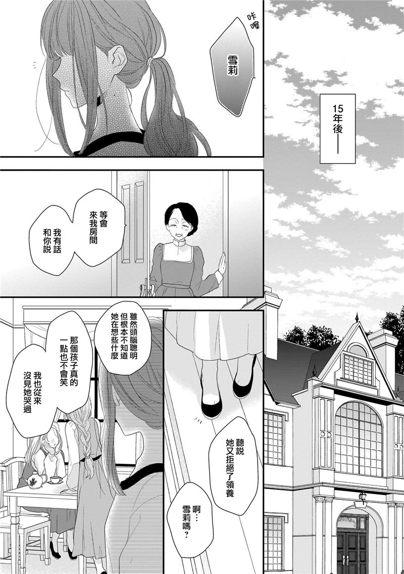 狼领主的大小姐漫画,第1卷5图