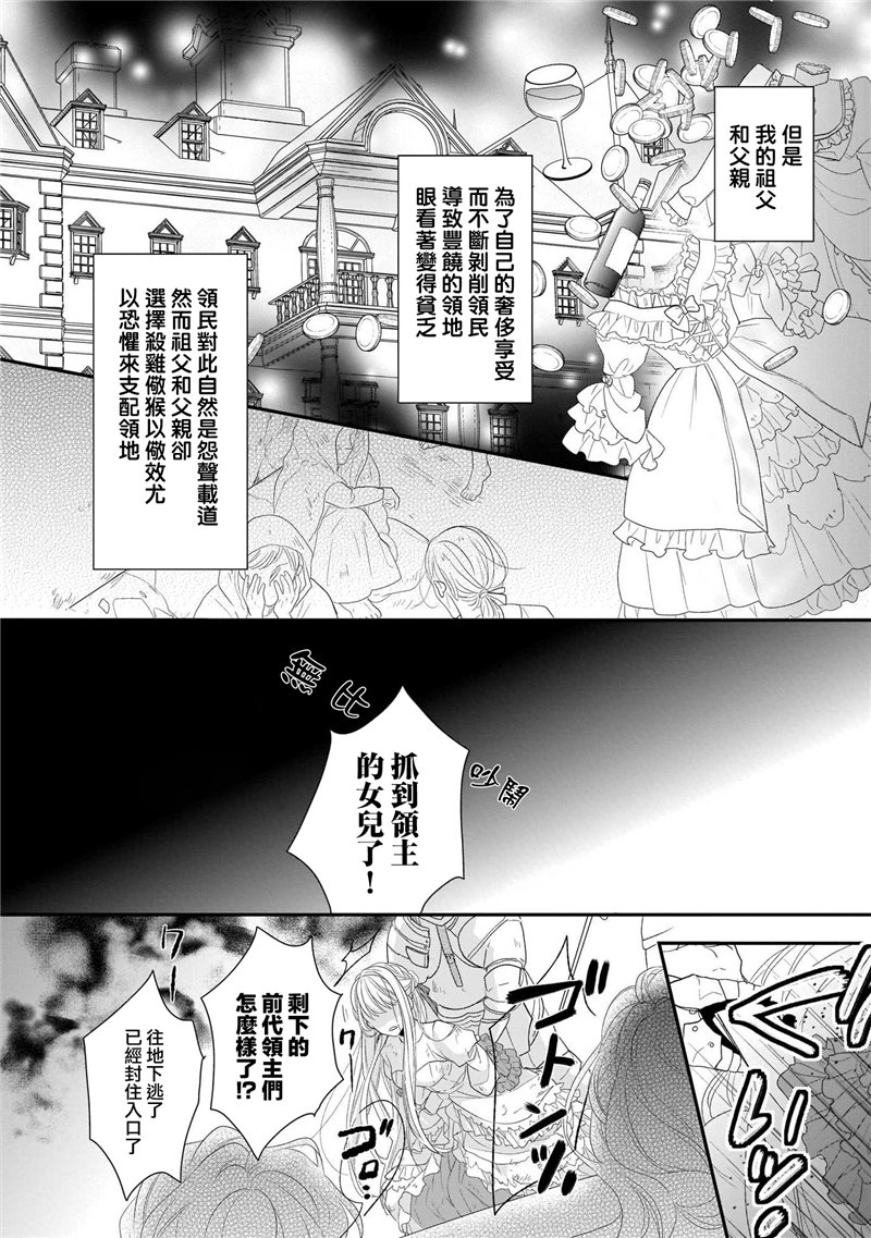 狼领主的大小姐漫画,第1卷1图