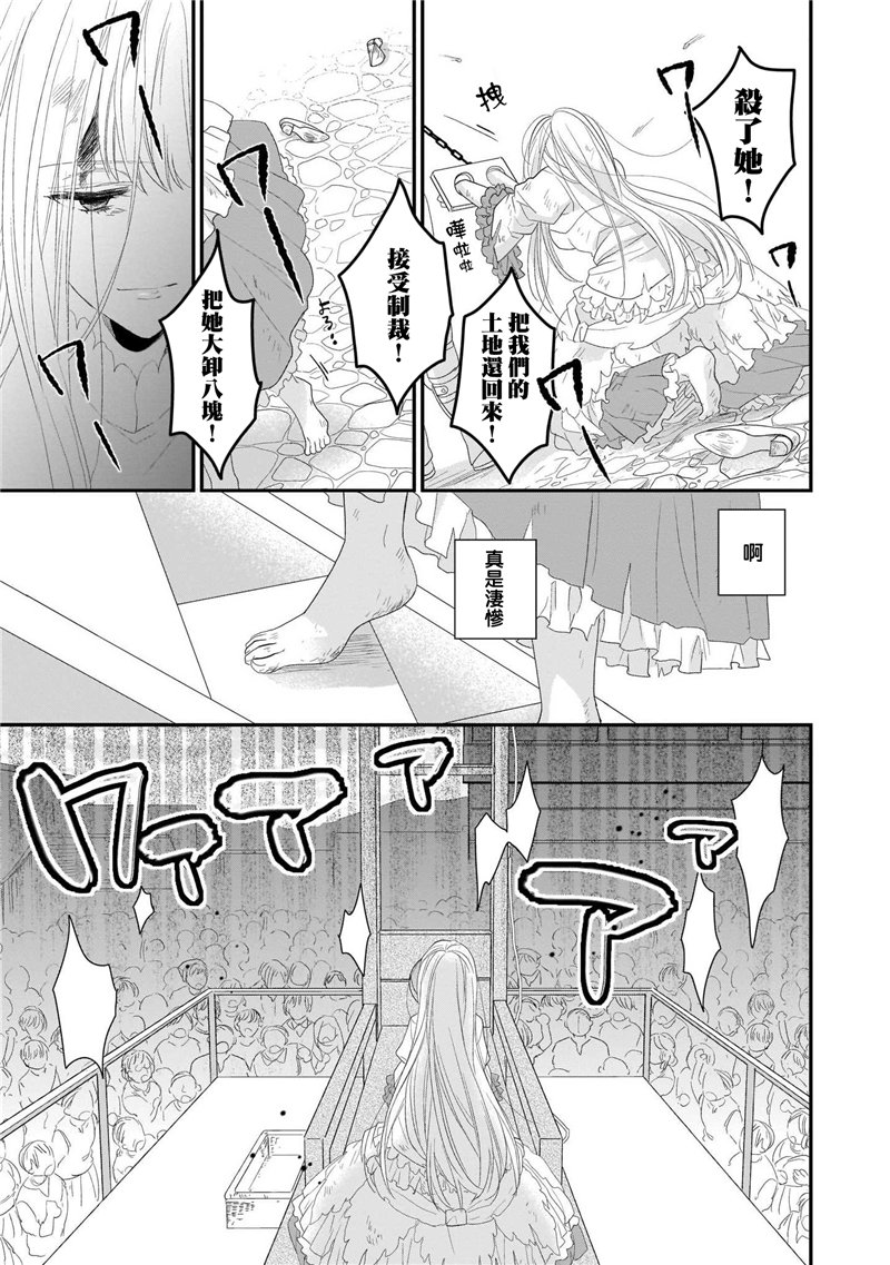 狼领主的大小姐漫画,第1卷4图