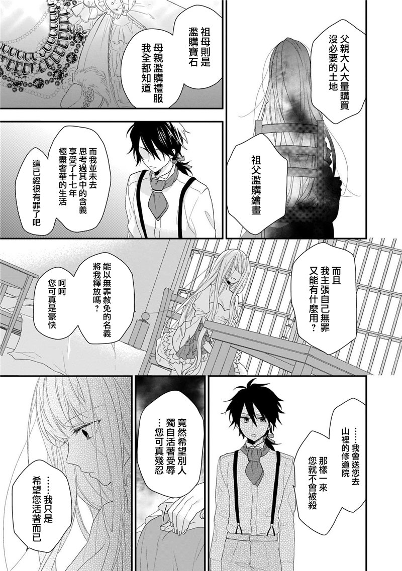 狼领主的大小姐漫画,第1卷3图