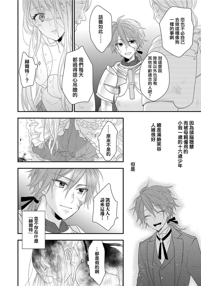 狼领主的大小姐漫画,第1卷3图