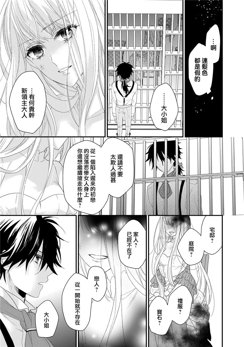 狼领主的大小姐漫画,第1卷1图