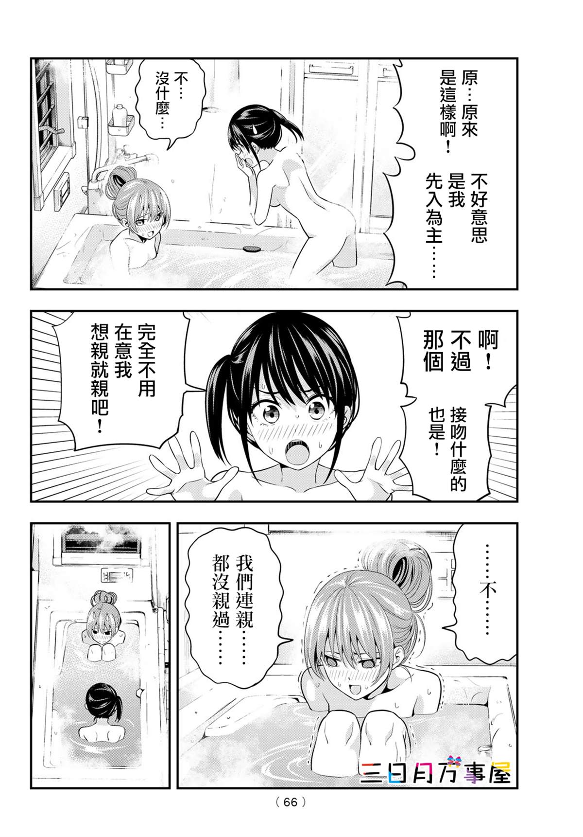 女友成双漫画,第3话2图