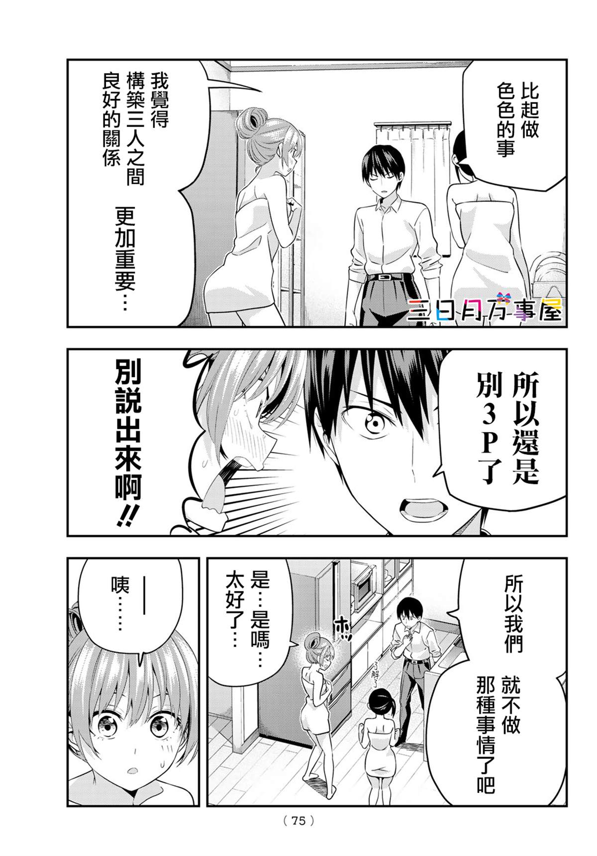 女友成双漫画,第3话1图