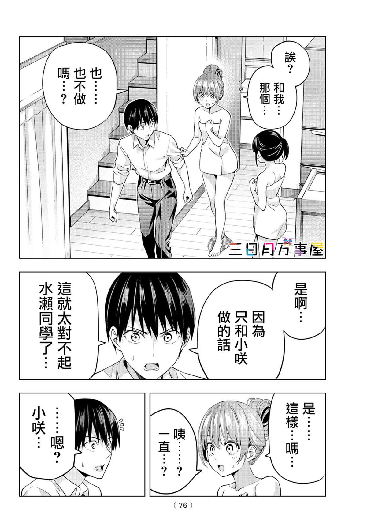 女友成双漫画,第3话2图