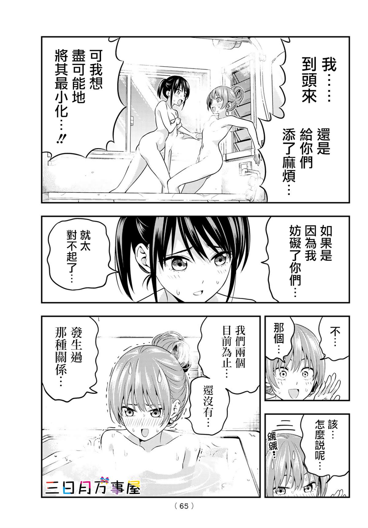 女友成双漫画,第3话1图