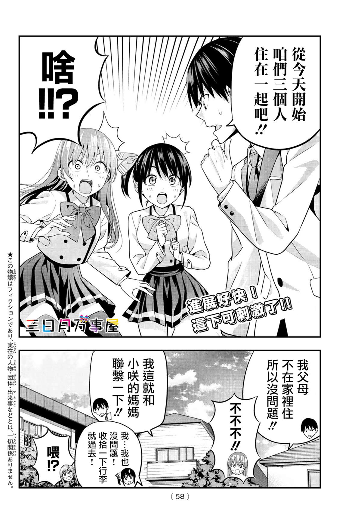 女友成双漫画,第3话4图