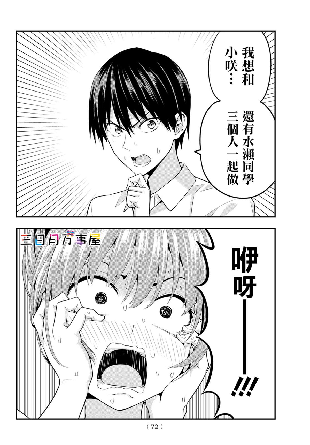 女友成双漫画,第3话3图