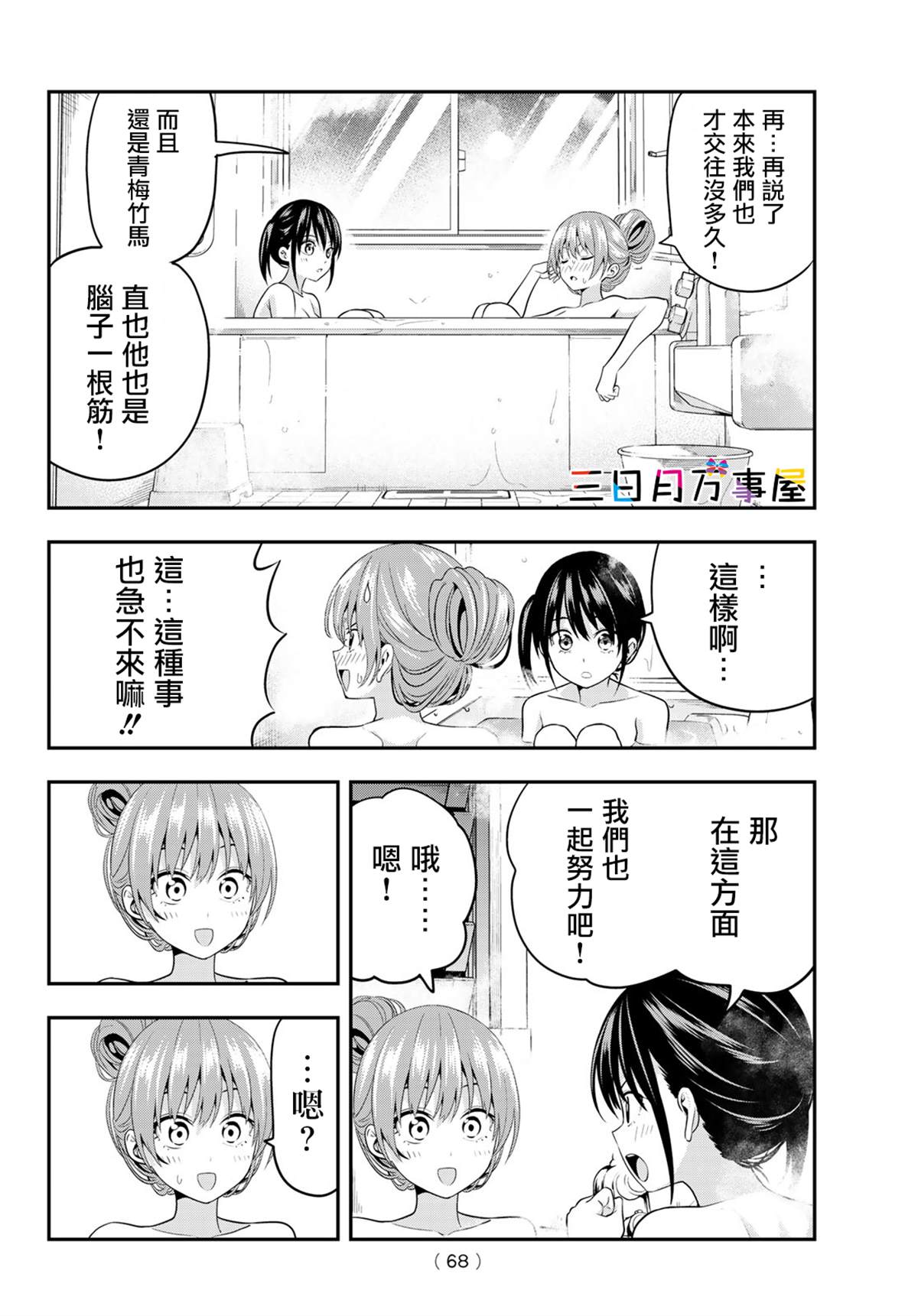 女友成双漫画,第3话4图