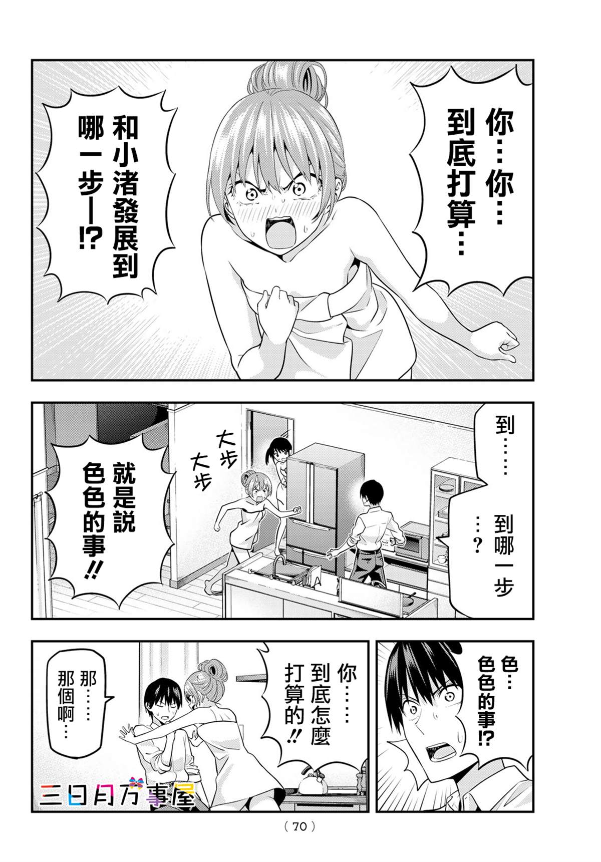 女友成双漫画,第3话1图