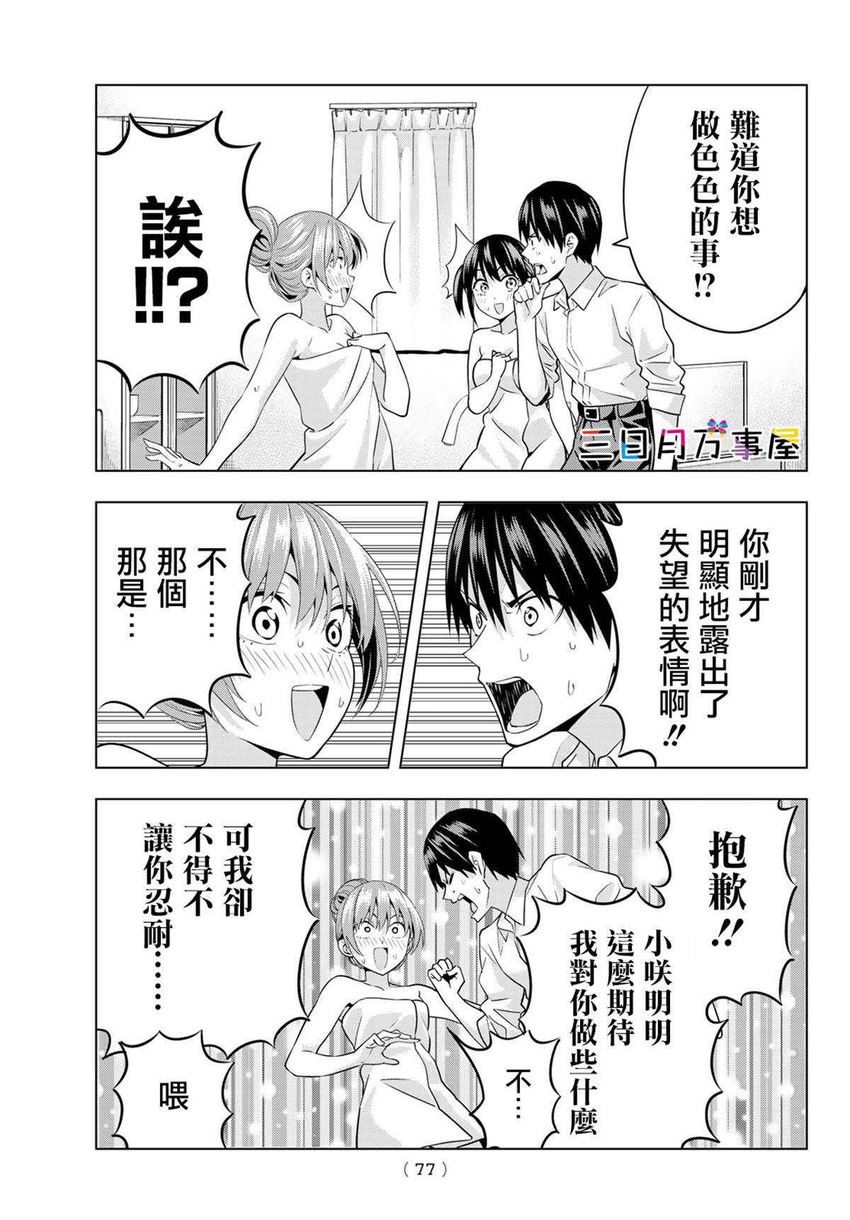 女友成双漫画,第3话3图