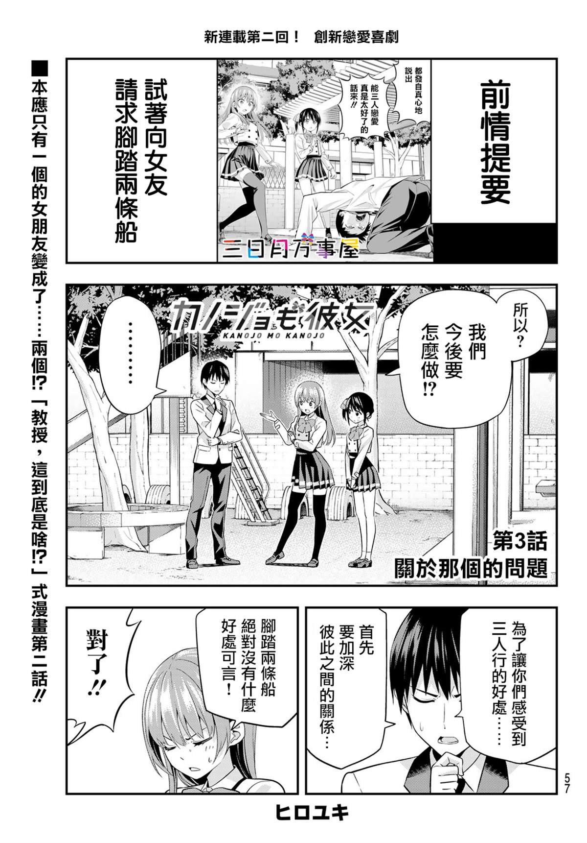 女友成双漫画,第3话3图