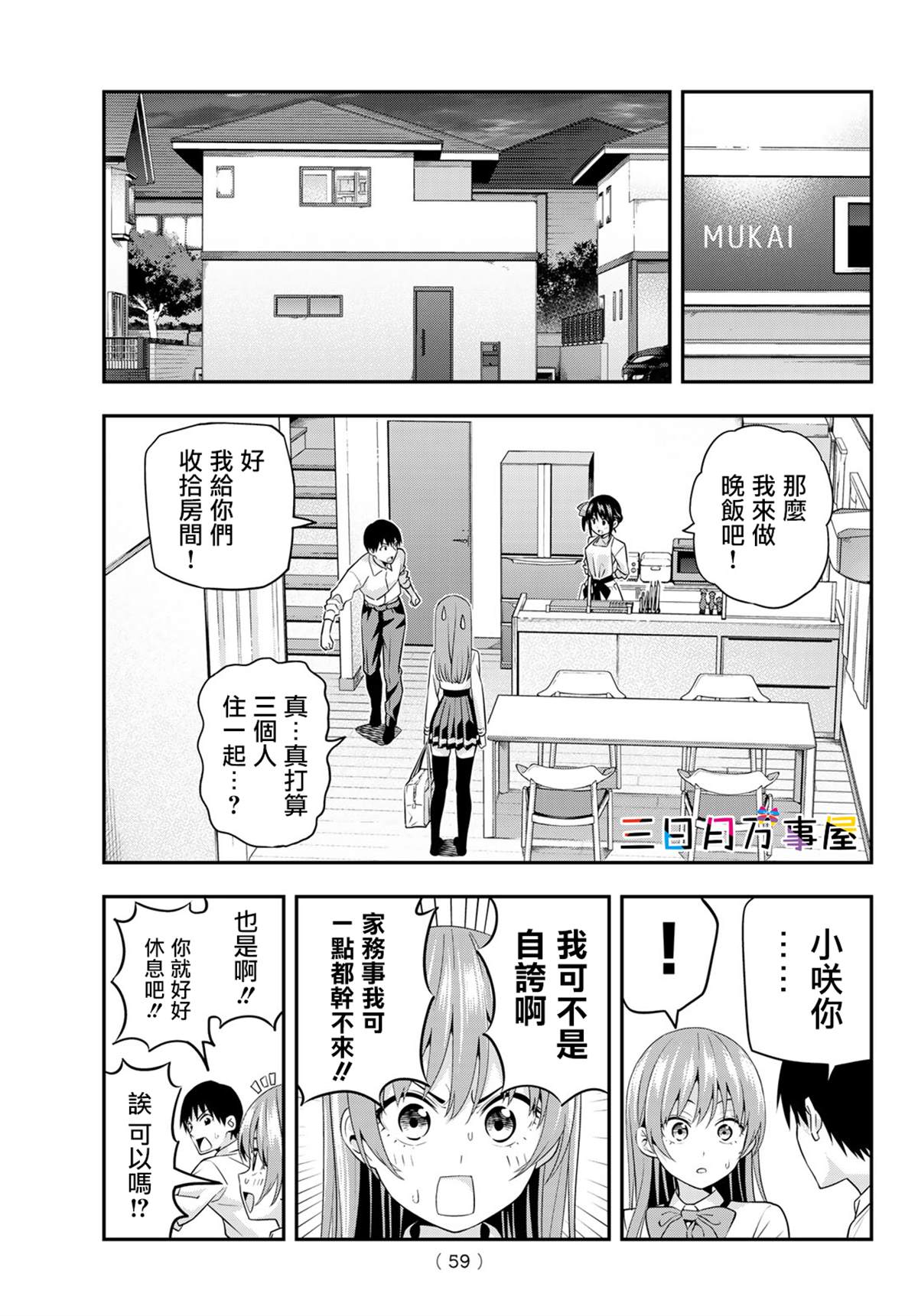 女友成双漫画,第3话5图