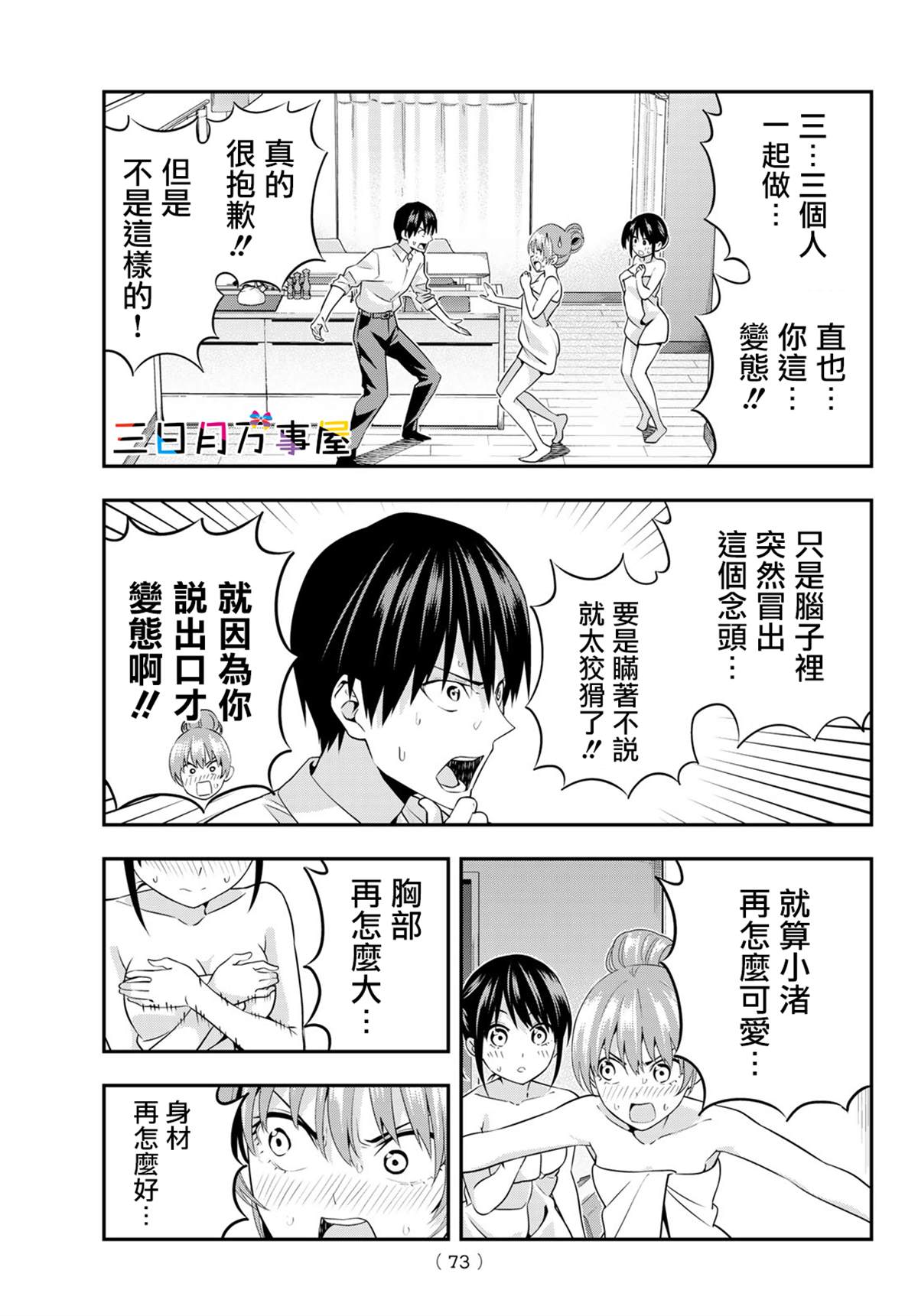 女友成双漫画,第3话4图