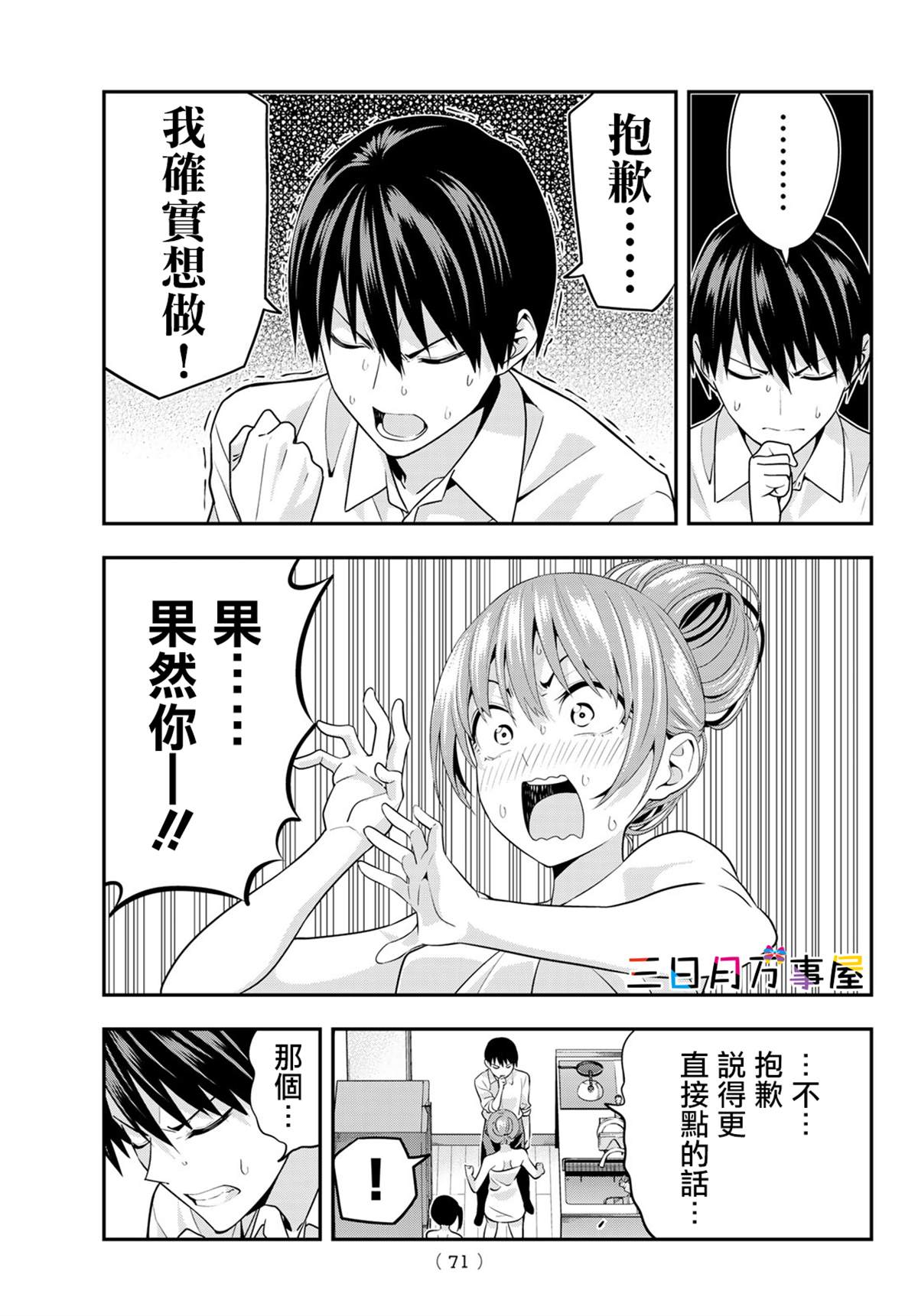 女友成双漫画,第3话2图