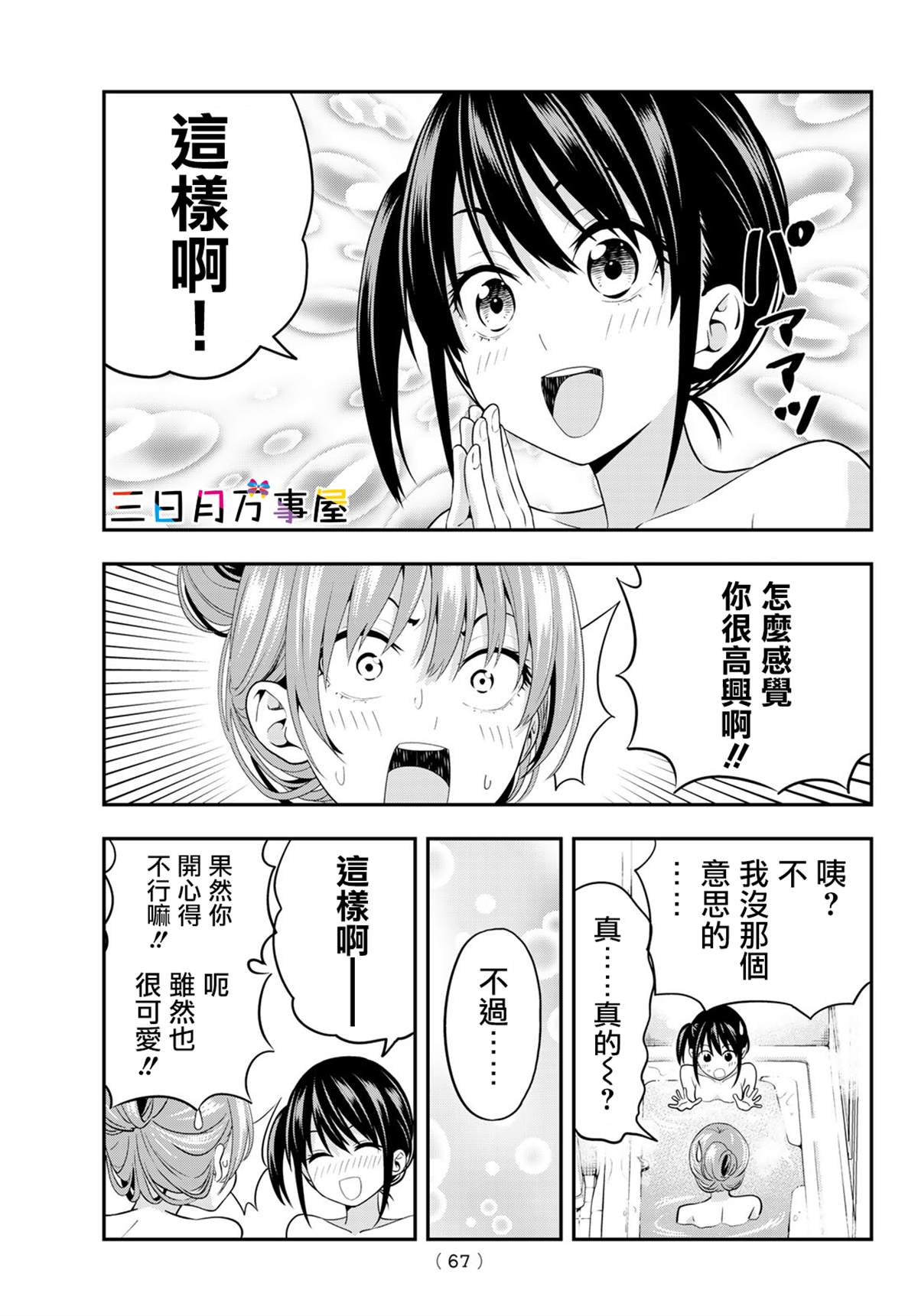 女友成双漫画,第3话3图