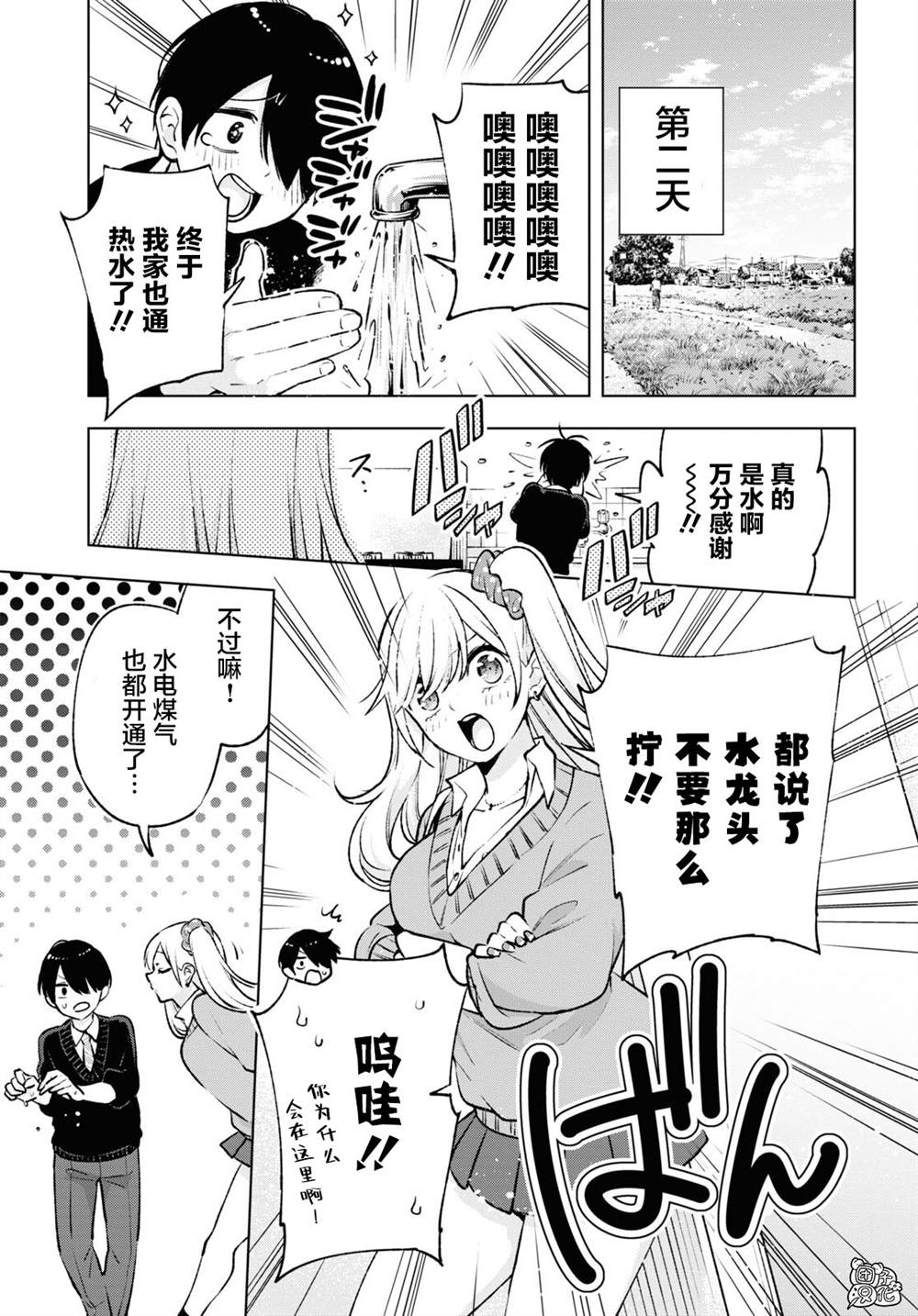 宅男辣妹勤俭同居记漫画,第2话1图