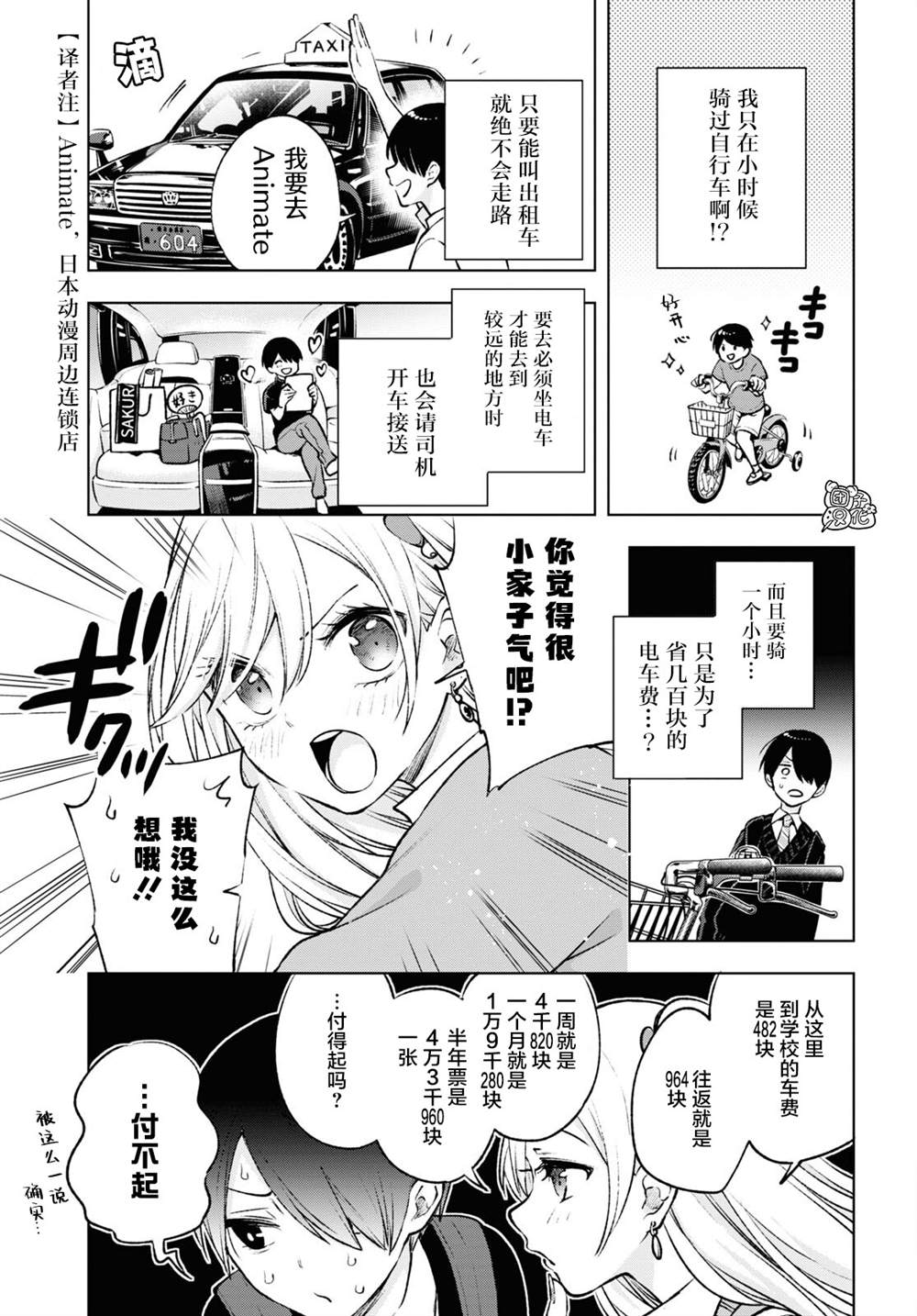 宅男辣妹勤俭同居记漫画,第2话2图